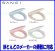 画像2: PW9032-色   前丸便座 【SANEI株式会社】 (2)