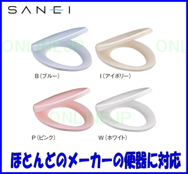 画像2: PW9032-色【SANEI株式会社】前丸便座  (2)