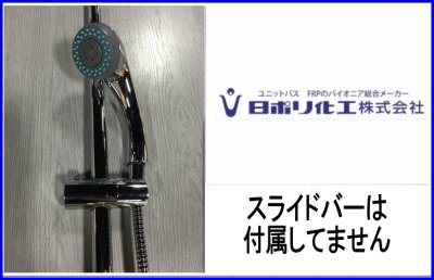 画像1: 【ニッポリ】　SBマッサージシャワーセット用　HS3040＋S21742＋SBスライドフック (1)
