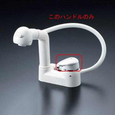 画像3: ZK1S338 KVK レバーハンドルセット KVK ホワイト KM315・KF334・KF337・KF338MS用 (3)