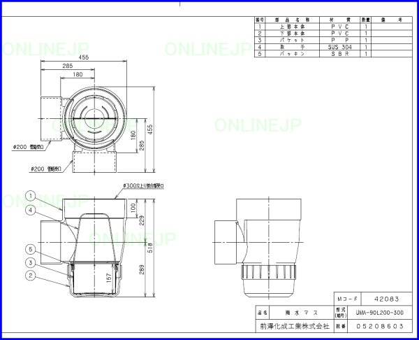 画像1: UMA 200-300シリーズ　雨水マス　UMA-90L200-300【前澤化成工業】 (1)