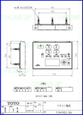 画像2: TCM1162-3N リモコン組品【TOTO】 (2)