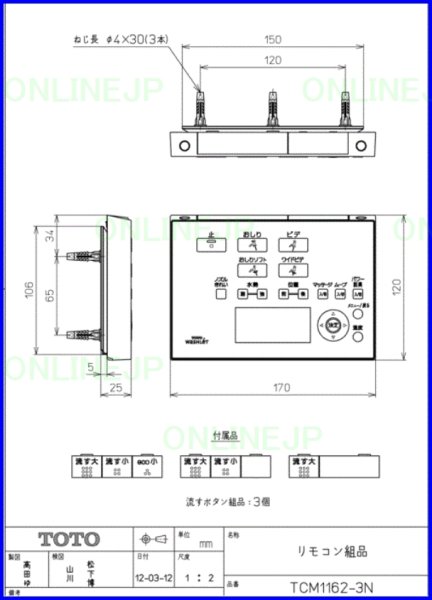 画像2: TCM1162-3N　リモコン組品【TOTO】 (2)