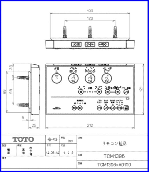 画像1: 【TOTO】　リモコン組品 TCM1396 (1)