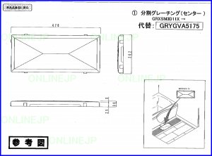 画像1: GRYGVA5175  床パンタイプ　UB グレーチング　旧SM3D11X【PANASONIC】  (1)