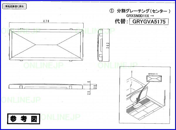 画像1: GRYGVA5175  床パンタイプ　UB グレーチング　旧SM3D11X【PANASONIC】 (1)