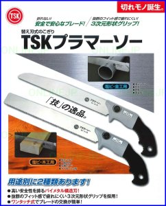 画像1: 【東栄TSK】替え刃式のこぎり　TSKプラマーソー (1)