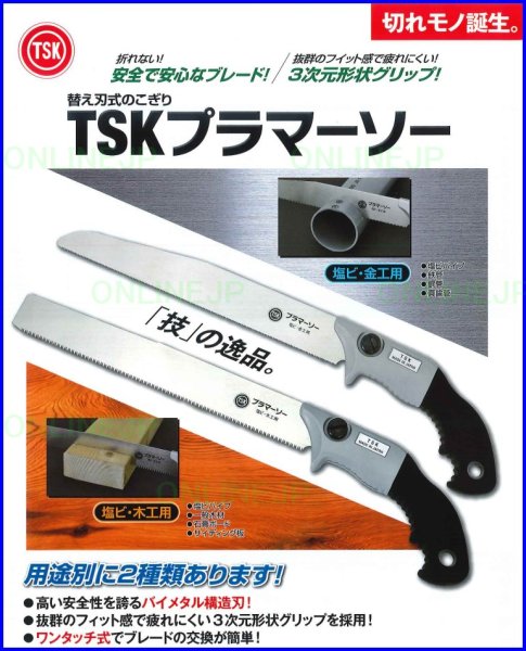 画像1: プラマーソー【東栄管機】 (1)