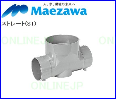 画像2: 小口径マス　ストレート(ST)　75-125【前澤化成工業】 (2)