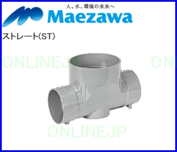 画像2: 小口径マス　ストレート(ST)　75-125【前澤化成工業】 (2)