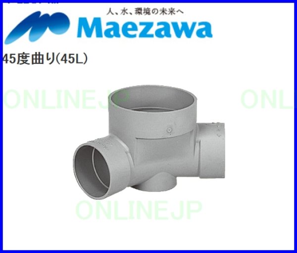 画像2: 小口径マス　45度曲り(45L)　75-125【前澤化成工業】 (2)