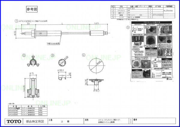 画像2: AFKA168N8　アタッチメントツキ(レリ－ス L＝1290 アタッチ)　【TOTO】　 (2)