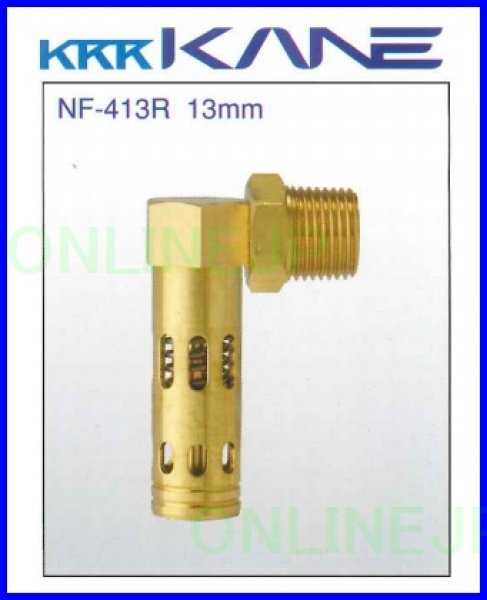 画像2: NF413R  低温作動弁【兼工業　KKK】（水温・外気温感知式）旧NF313 (2)