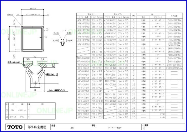 画像1: AFKH270N1   面材（上）W318*H942 ガスケット巻き【TOTO】 (1)