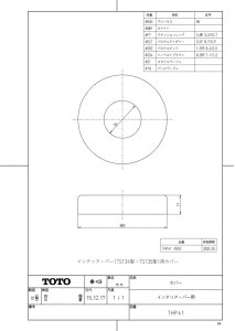 画像1: THP41【TOTO】カバー (1)