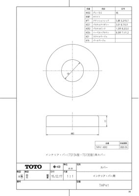 画像1: THP41【TOTO】カバー (1)