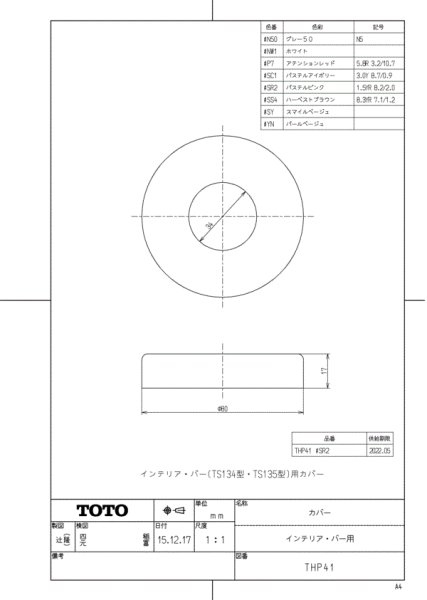 画像1: THP41【TOTO】カバー (1)