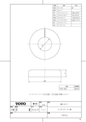 画像1: THP42  割りカバー【TOTO】　 (1)