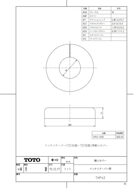 画像1: THP42  割りカバー【TOTO】　 (1)