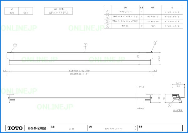 画像1: AFKH371YA   折戸下枠アタッチメント【TOTO】 (1)