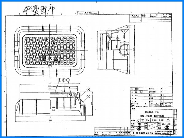 画像1: 安曇野市型　量水器ボックス　KM-20型用蓋のみ　356×206【栗本】 (1)