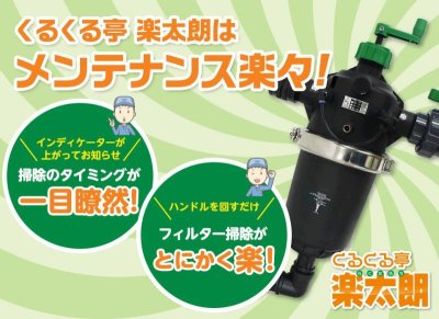 画像1: RI-050SA　くるくる亭　楽太郎【SUNHOPE サンホープ】　 (1)