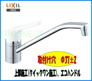 画像1: SF-HE420SYX【LIXIL　INAX】ノルマーレ シングルレバー混合水栓  キッチン用水栓 (1)