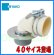 画像2: M44FL40  洗濯機排水金具　VP・VU40　【ミヤコ株式会社】 (2)