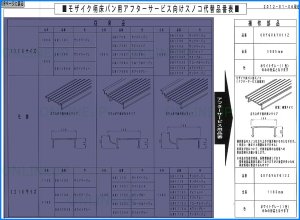 画像1: モザイク柄床パン用すのこ　ON-Y011Z　ON-Y012Z【PANASONIC】  (1)