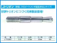 画像1: J-TR3867 Jトリオン おねじアンカー【大阪ファスニング】	　 (1)