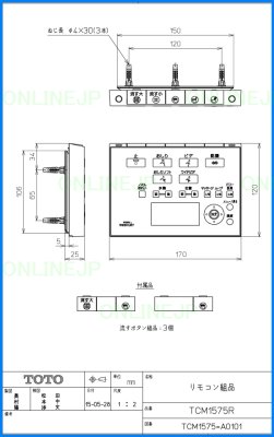 画像3: TCM1575N【TOTO】リモコン組品  旧TCH561-1S・TCH561-2S・ TCH561S#N11・TCM1575R・TCM1575S (3)