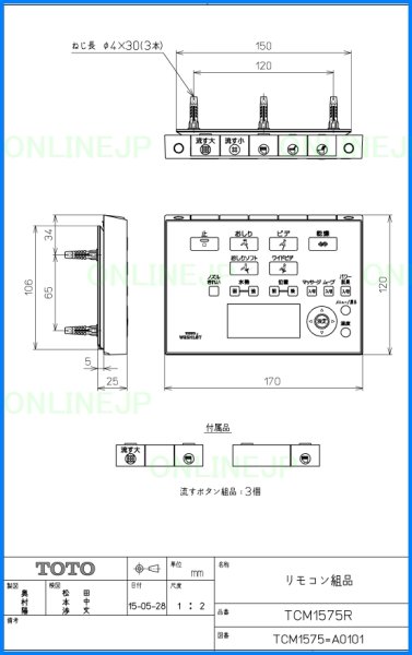 画像3: TCM1575N【TOTO】リモコン組品  旧TCH561-1S・TCH561-2S・ TCH561S#N11・TCM1575R・TCM1575S (3)