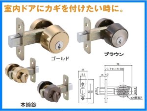 画像1: SF5 本締錠 【川口技研】室内ドアにカギをつけたい時に　 (1)