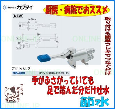 画像2: 785-600 フットバルブ　【株式会社カクダイ】 (2)