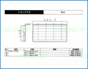 画像1: 【ハウステック】浴室　洗い場　トラップ蓋　245.5ｘ106　RDR-PT0011 RDR-PT0012 RH09-PT0001 (1)