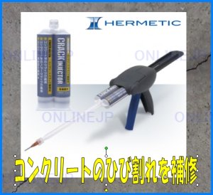 画像1: HU-050 クラックインジェクター【ヘルメチック】　 (1)