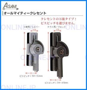 画像1: 【朝日工業】テラス用　オールマイティクレセント シルバー　KC-91 (1)