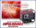 画像2: HPG3000i 低燃費ハイパワー　インバーター発電機　【ワキタ】MEIHO (2)