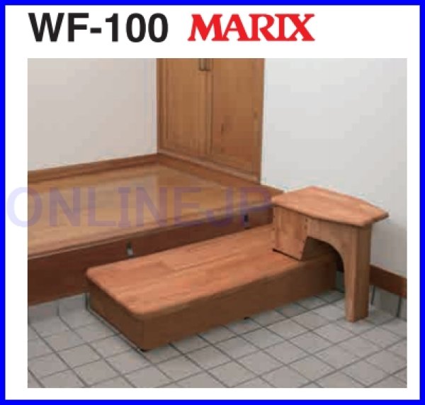 画像1: ZWF-100 スツール付玄関踏台【MARIX】　 (1)