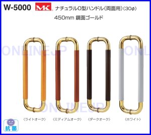 画像1: 【丸喜 】 ナチュラルO型ハンドル（両面用）（30パイ）450mm  鏡面ゴールド　W-5000 (1)