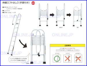 画像1: 【丸喜金属】 伸縮ロフトはしご 手すり付き ステップ幅80　ホワイト  LOFT TE 9AS (1)