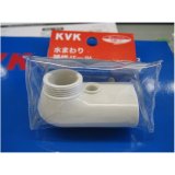 KP864DW【KVK】旧MYM FA737等用 吐水口先端キャップ ホワイト