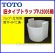 画像2: PWH60054  図の5番　仕切筒【TOTO】  (2)