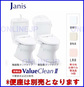 画像1: SC8090　バリュークリンシリーズ　ValueClean2 　タンク式トイレ【ジャニス】 (1)