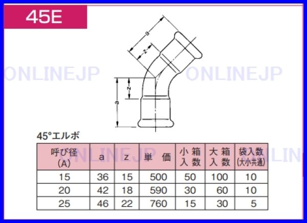 画像2: 【45E】 CUプレス　45エルボ　　【ベンカン】　 (2)