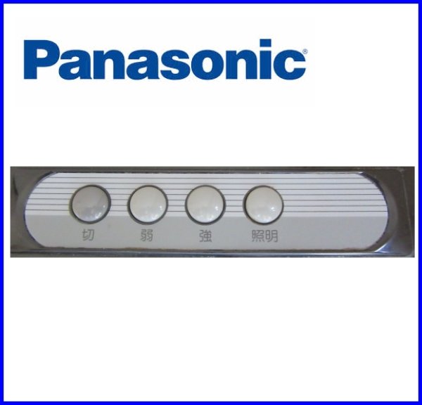 画像4: SE9021924F   レンジフードS73AH-F用 スイッチ組立【PANASONIC】 　 (4)