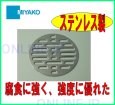 画像2: M17BS ステンレス排水用目皿巣 【ミヤコ株式会社】 (2)
