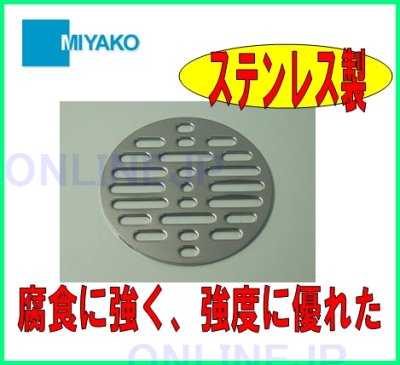 画像2: M17BS ステンレス排水用目皿巣 【ミヤコ株式会社】 (2)