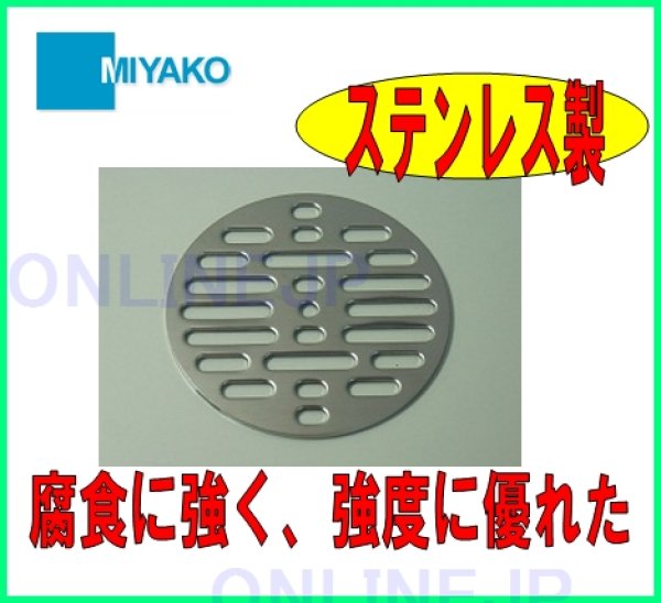画像2: M17BS ステンレス排水用目皿巣 【ミヤコ株式会社】 (2)