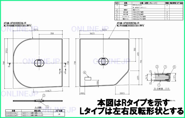 画像2: AFKKS80045(L/R)SAA21W　HDラクかるふた2枚　【TOTO】　旧EKK80045W (2)